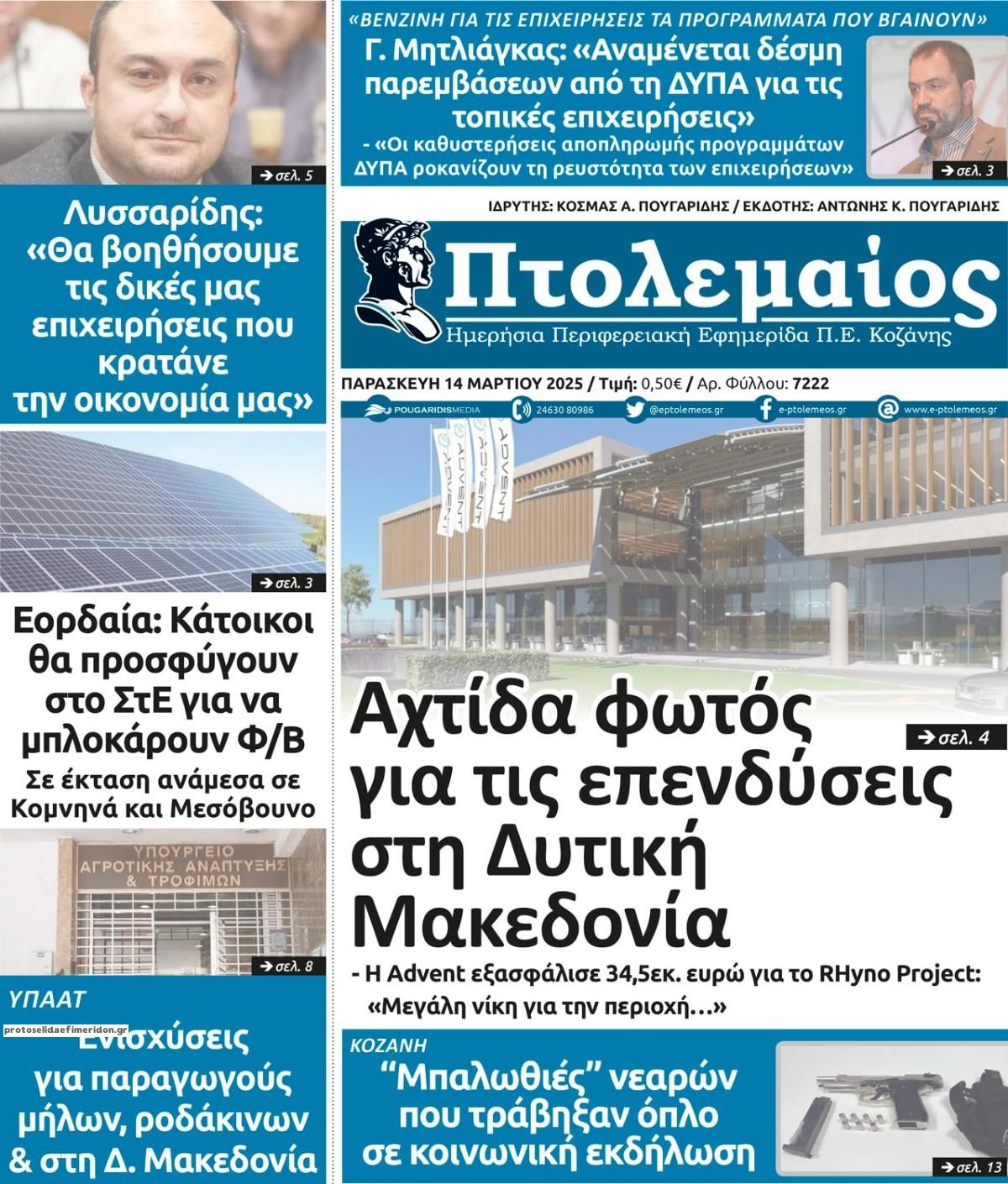 Πρωτοσέλιδο εφημερίδας Πτολεμαίος