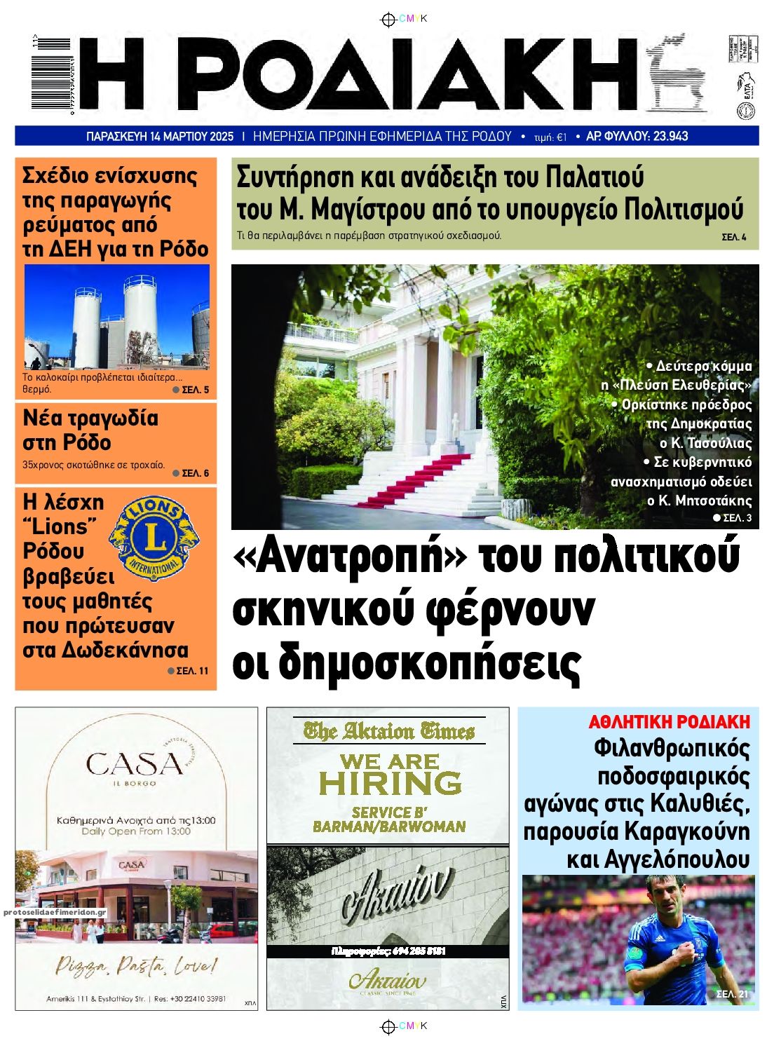 Πρωτοσέλιδο εφημερίδας Ροδιακή