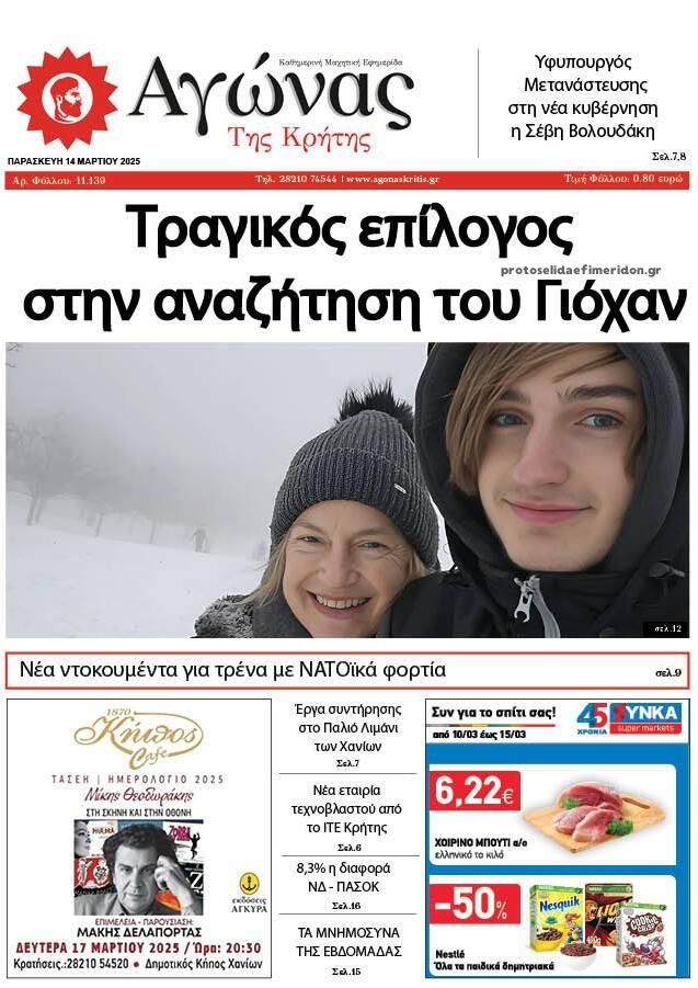 Πρωτοσέλιδο εφημερίδας Αγώνας της Κρήτης