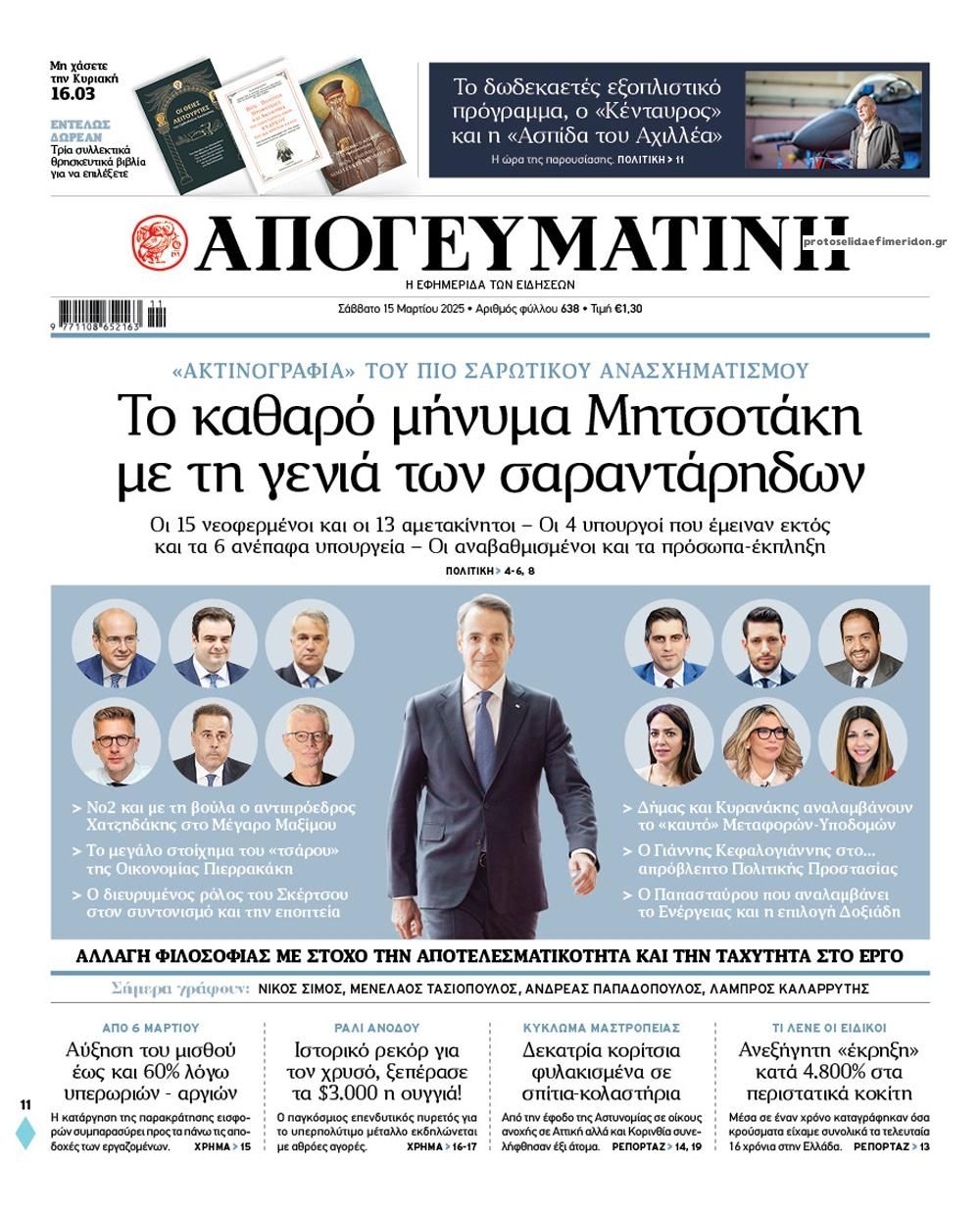 Πρωτοσέλιδο εφημερίδας Απογευματινή