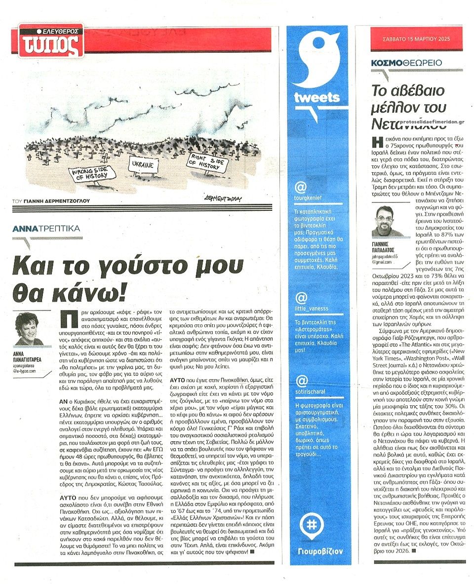 Οπισθόφυλλο εφημερίδας Ελεύθερος Τύπος