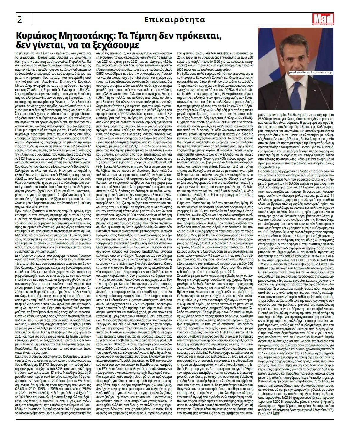 Οπισθόφυλλο εφημερίδας Hellenic Mail