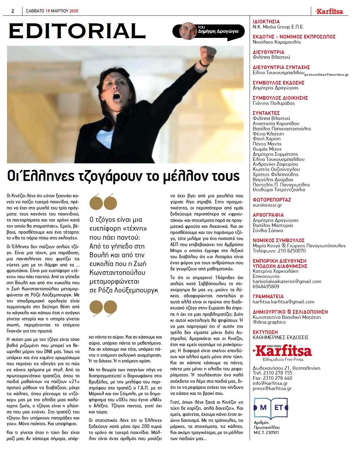 Οπισθόφυλλο εφημερίδας Καρφίτσα