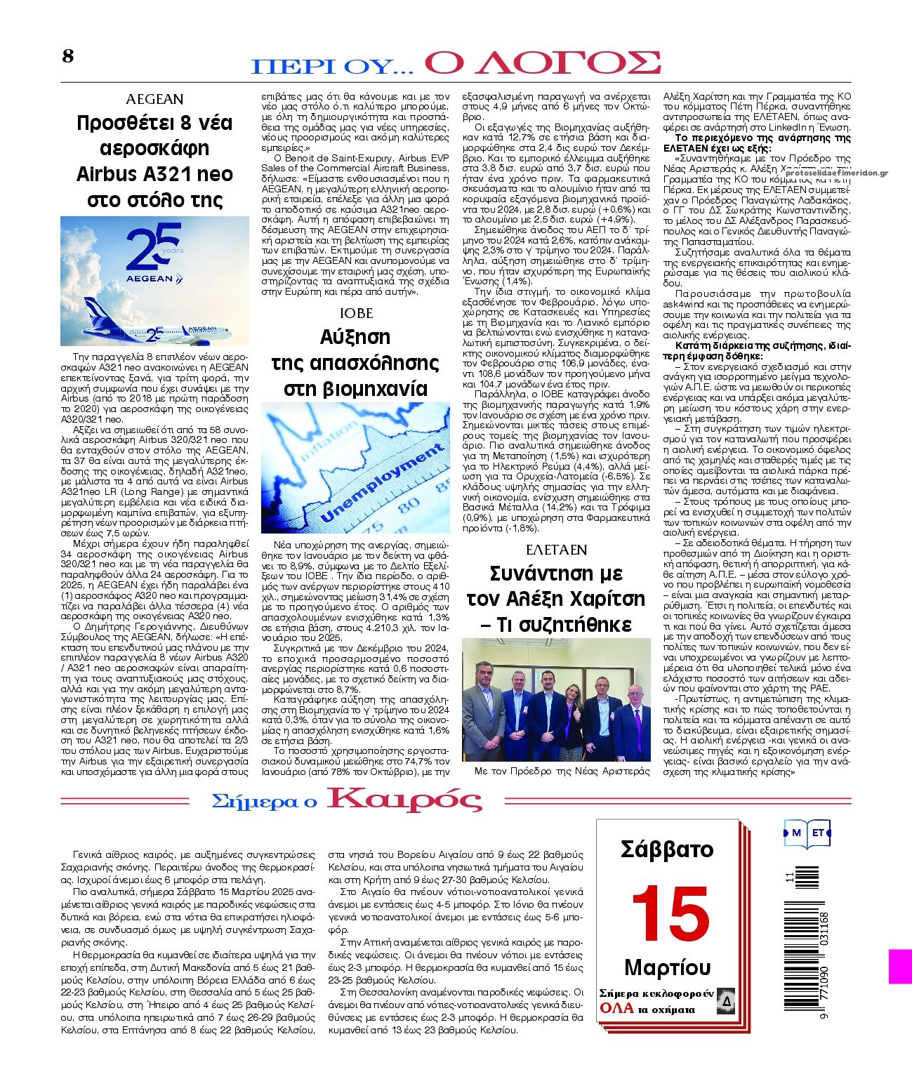 Οπισθόφυλλο εφημερίδας Λόγος
