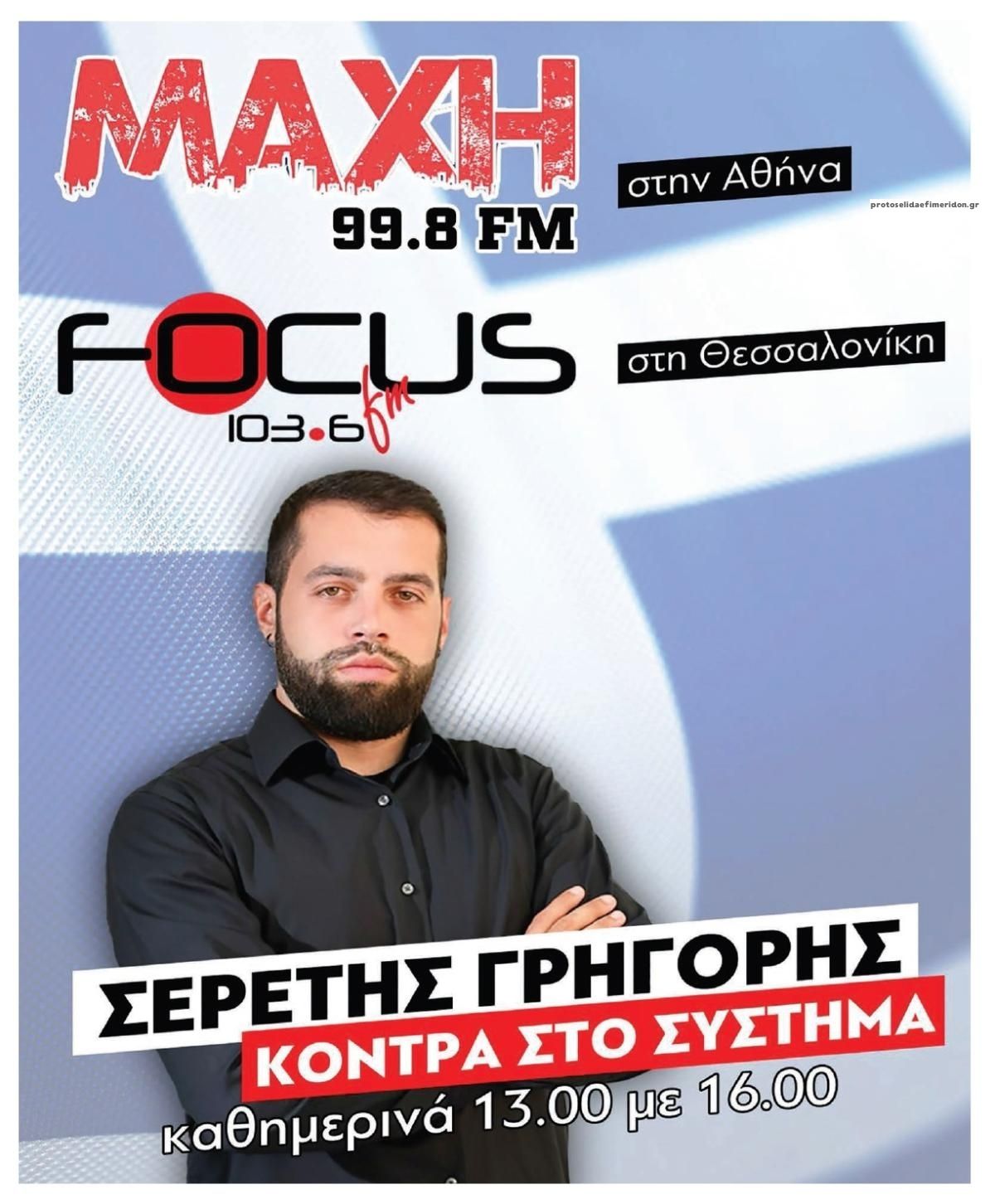 Οπισθόφυλλο εφημερίδας Μακελειό