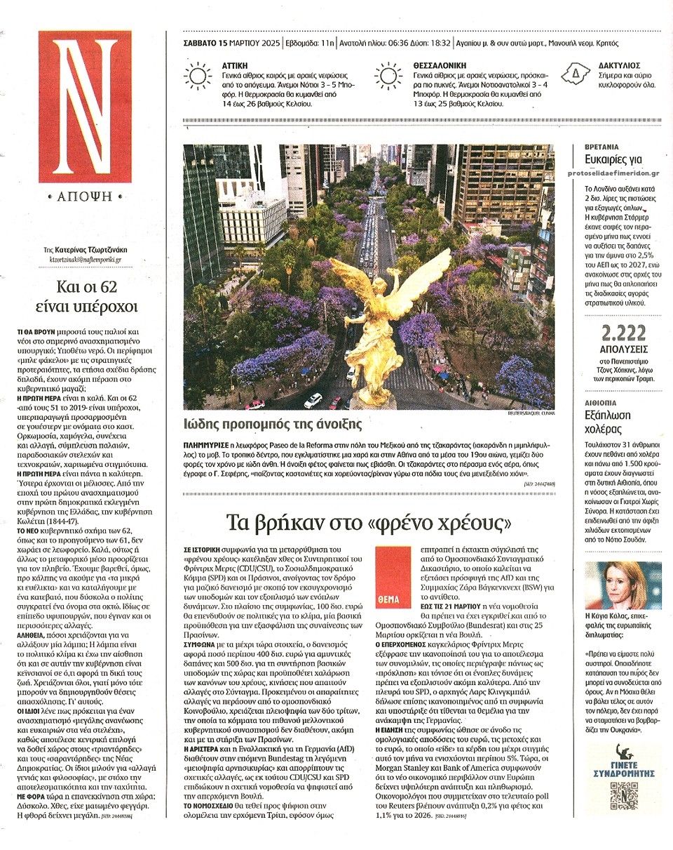 Οπισθόφυλλο εφημερίδας Ναυτεμπορική