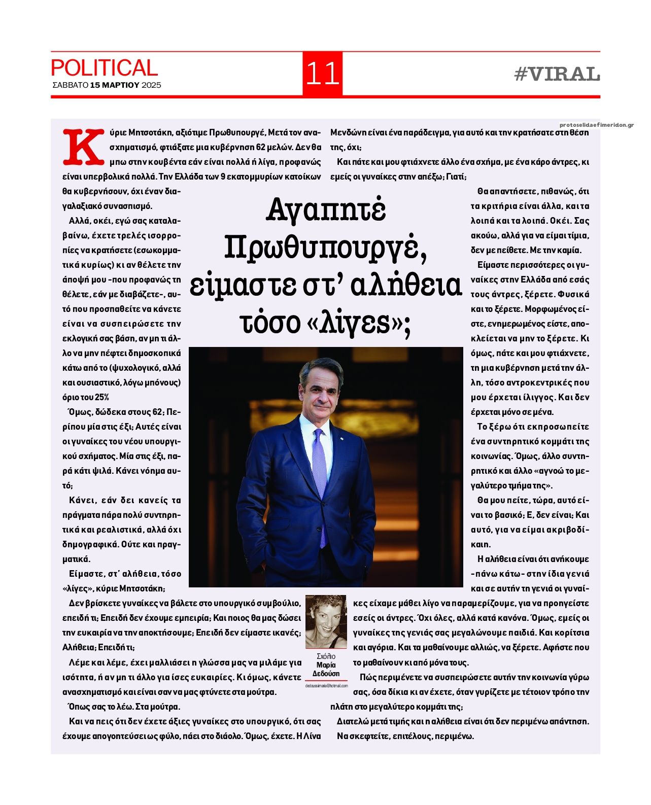 Οπισθόφυλλο εφημερίδας Political