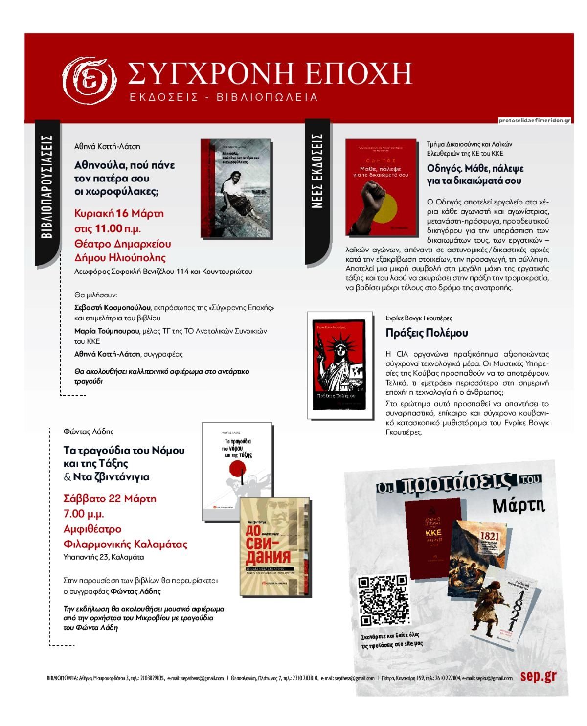 Οπισθόφυλλο εφημερίδας Ριζοσπάστης
