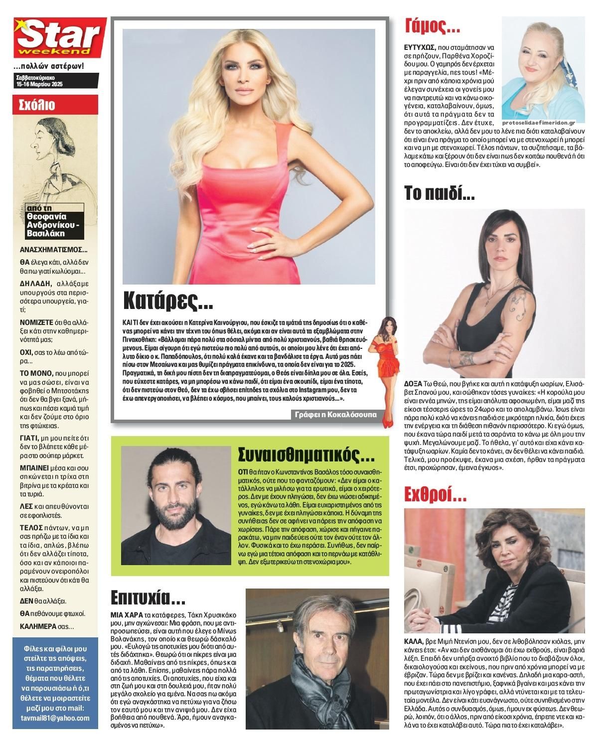 Οπισθόφυλλο εφημερίδας Star Press