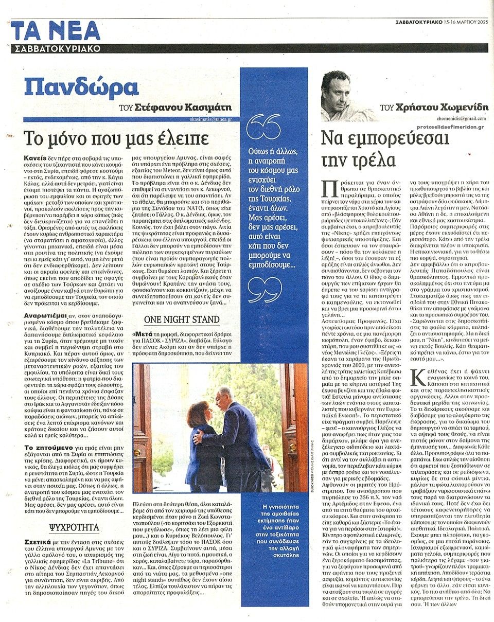 Οπισθόφυλλο εφημερίδας Τα Νέα