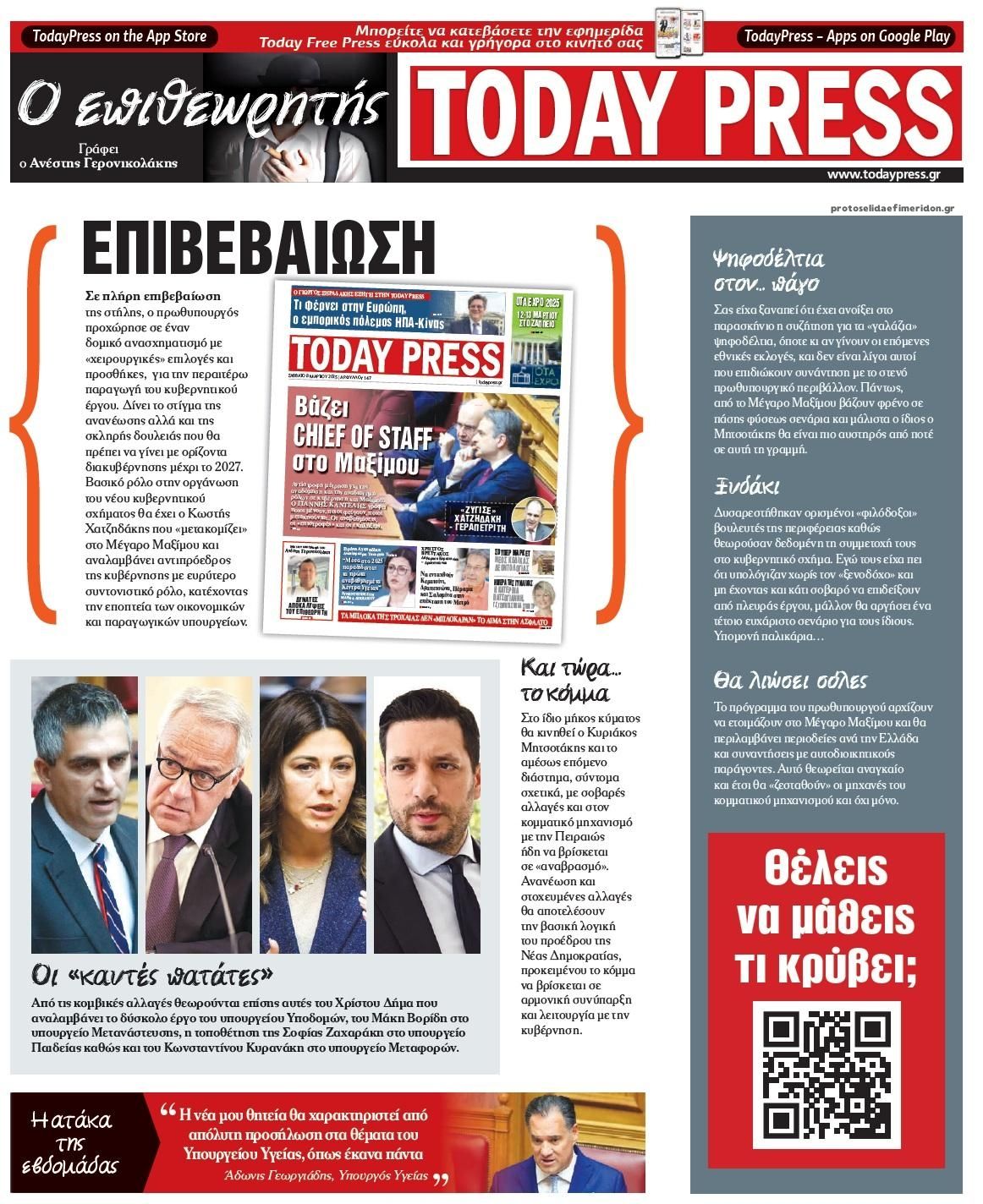 Οπισθόφυλλο εφημερίδας Today Free Press