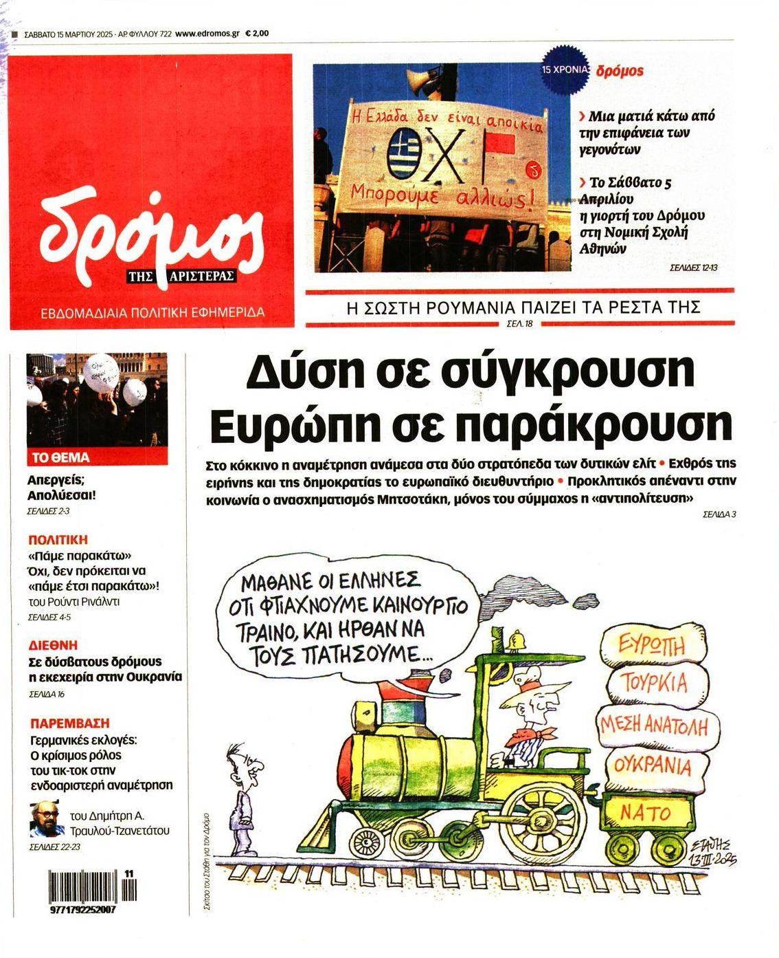 Πρωτοσέλιδο εφημερίδας Δρόμος Αριστεράς