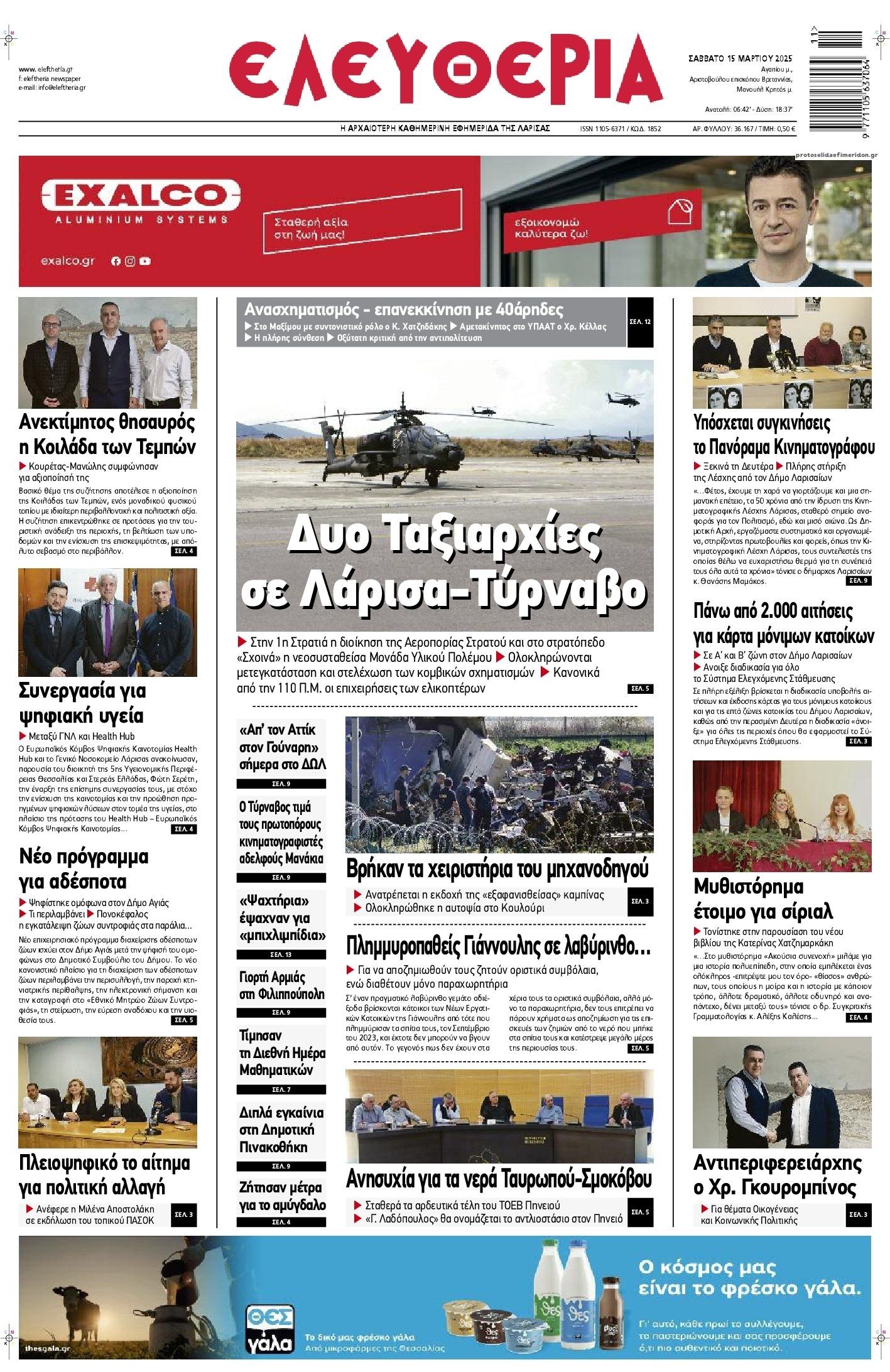 Πρωτοσέλιδο εφημερίδας Ελευθερία Λάρισσας