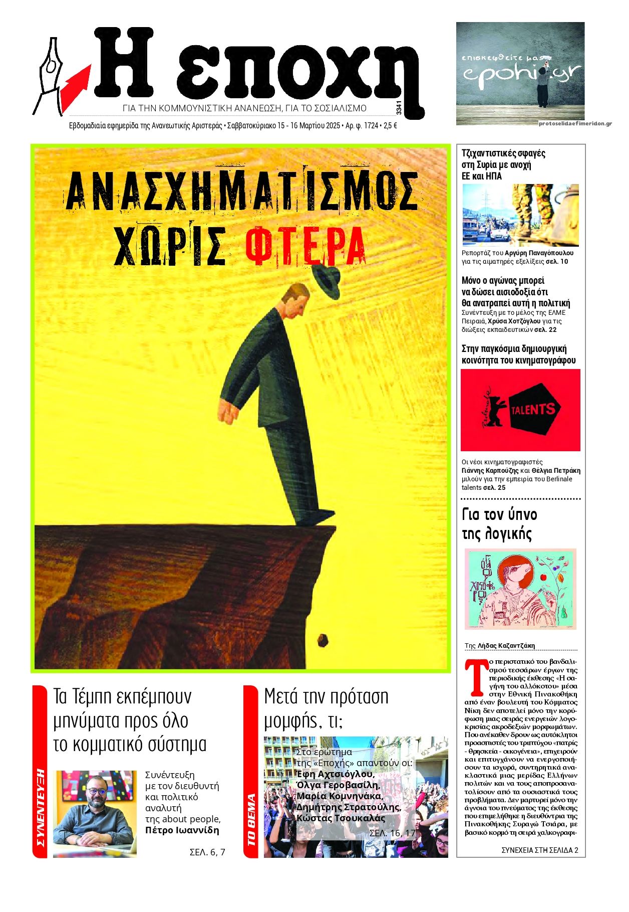 Πρωτοσέλιδο εφημερίδας Εποχή