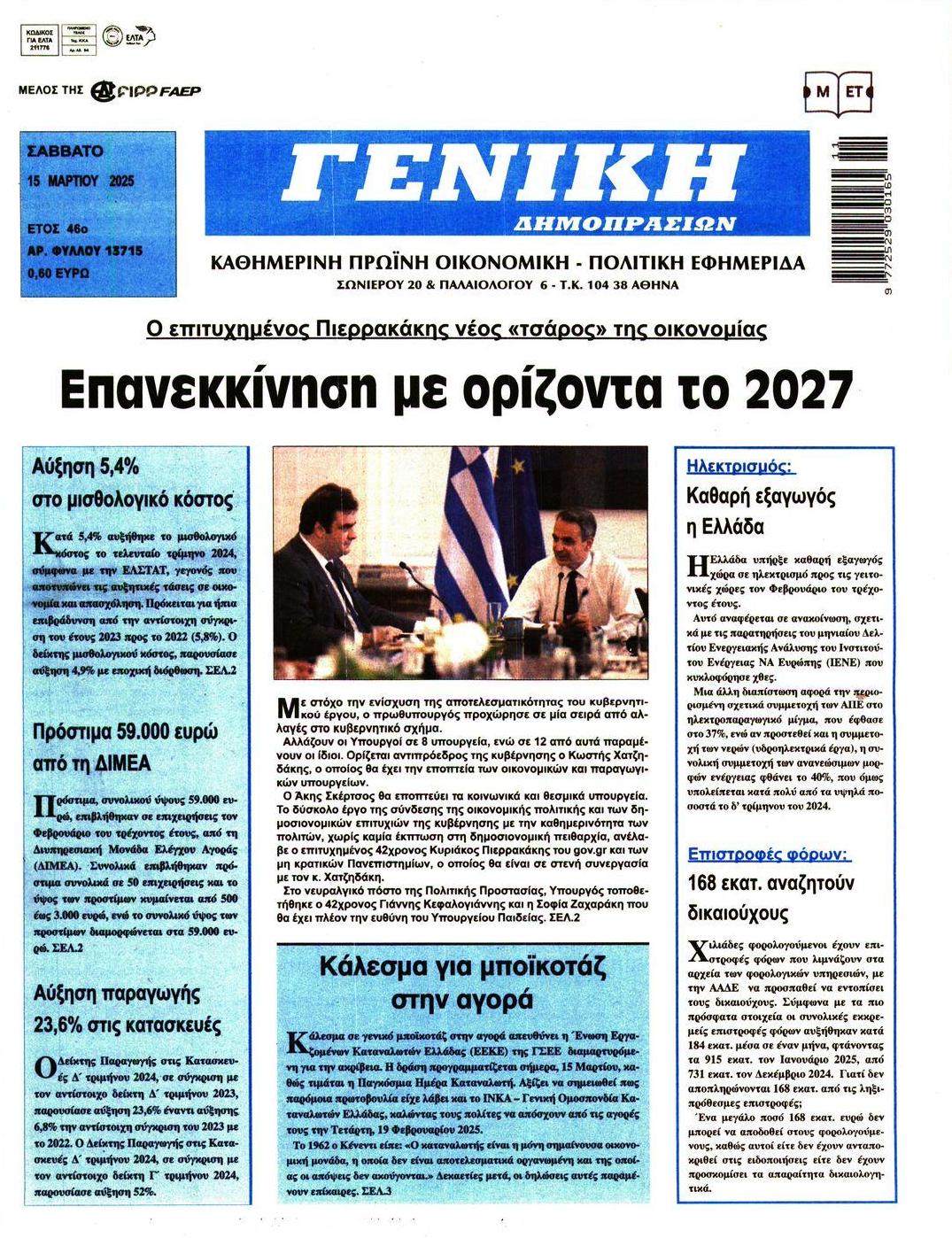 Πρωτοσέλιδο εφημερίδας Γενική Δημοπρασιών