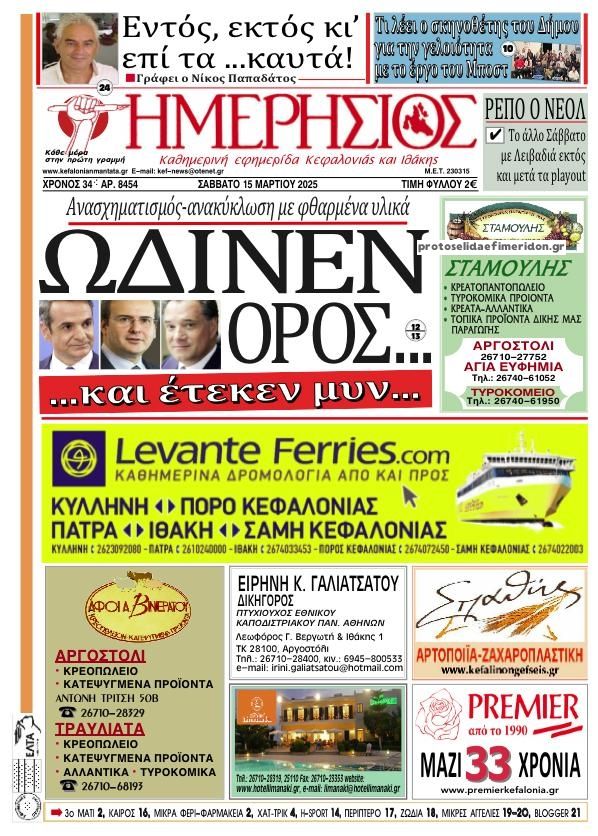 Πρωτοσέλιδο εφημερίδας Ημερήσιος