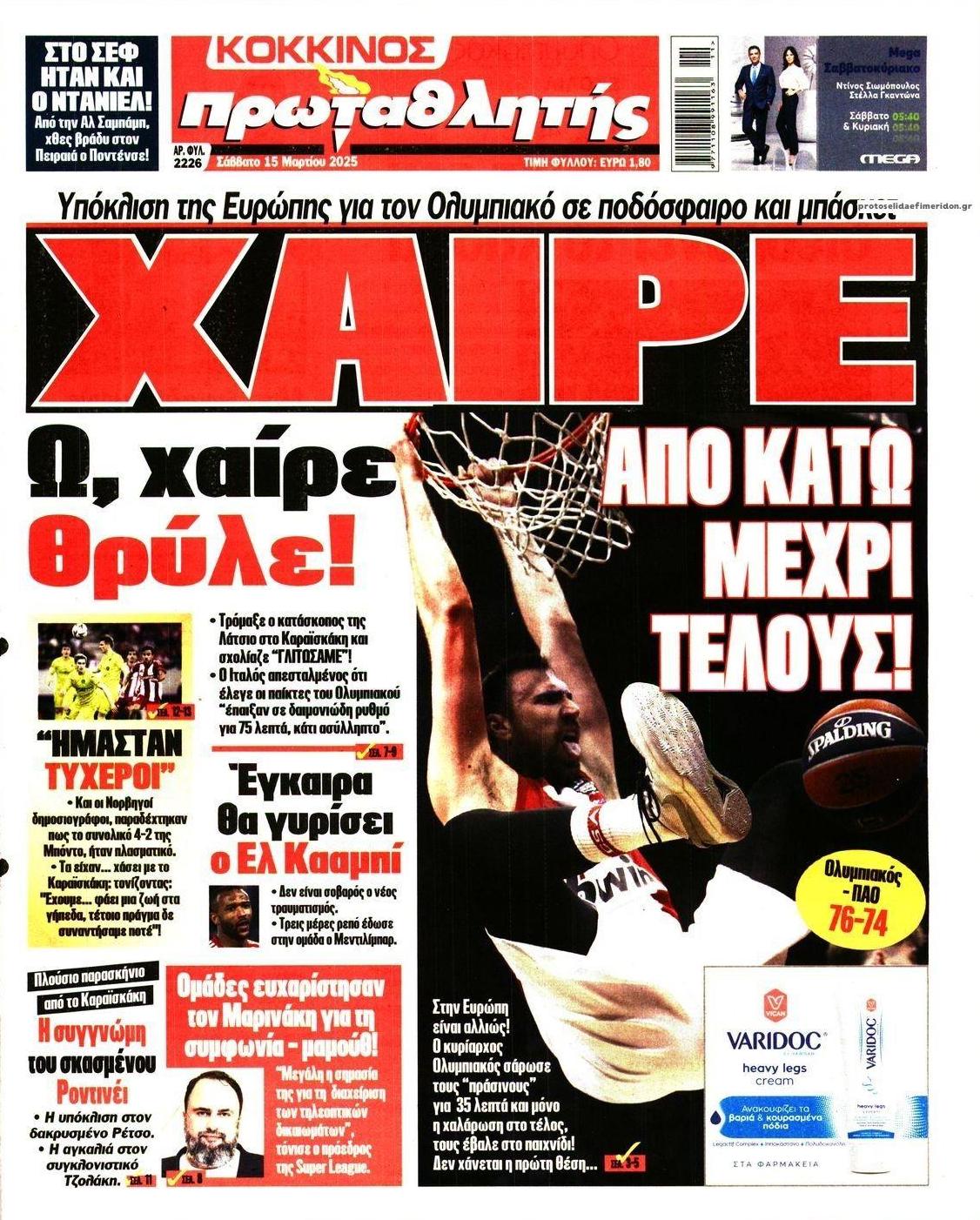 Πρωτοσέλιδο εφημερίδας Κόκκινος Πρωταθλητής