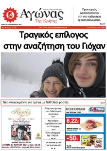 Αγώνας της Κρήτης