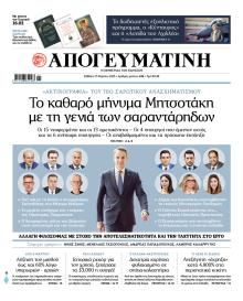 Απογευματινή