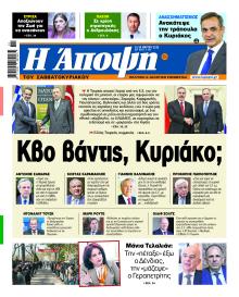 Η Άποψη