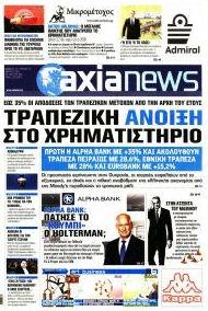 Αξία News