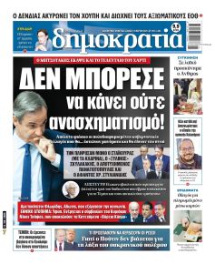 Δημοκρατία