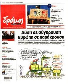 Δρόμος Αριστεράς