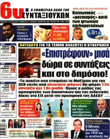 Εφημερίδα Συνταξιούχων