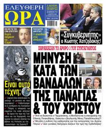Ελεύθερη Ώρα