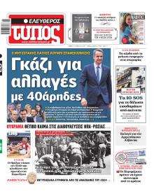 Ελεύθερος Τύπος