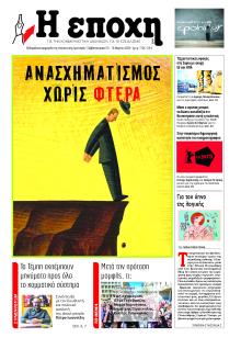 Εποχή