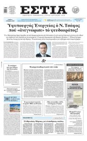 Εστία