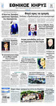 Εθνικός Κήρυξ