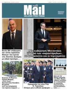 Hellenic Mail