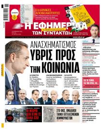 Των συντακτών