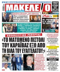 Μακελειό