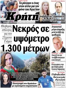Νέα Κρήτη