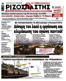 Ριζοσπάστης