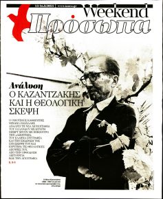 ΤΑ ΝΕΑ - ΠΡΟΣΩΠΑ