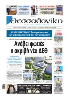 θεσσαλονίκη