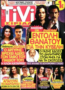 TV ΣΙΡΙΑΛ