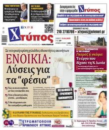 Χτύπος