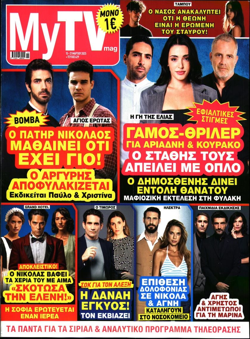 Πρωτοσέλιδο εφημερίδας MY TV