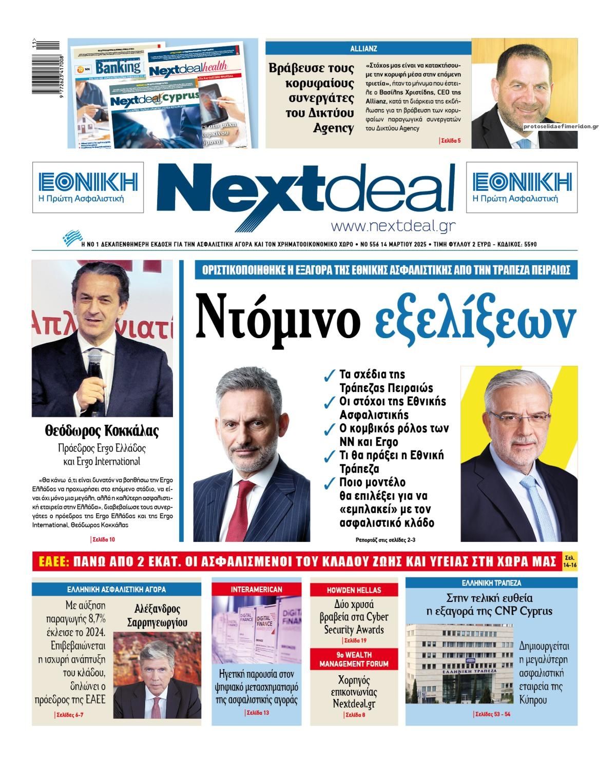 Πρωτοσέλιδο εφημερίδας NextDeal