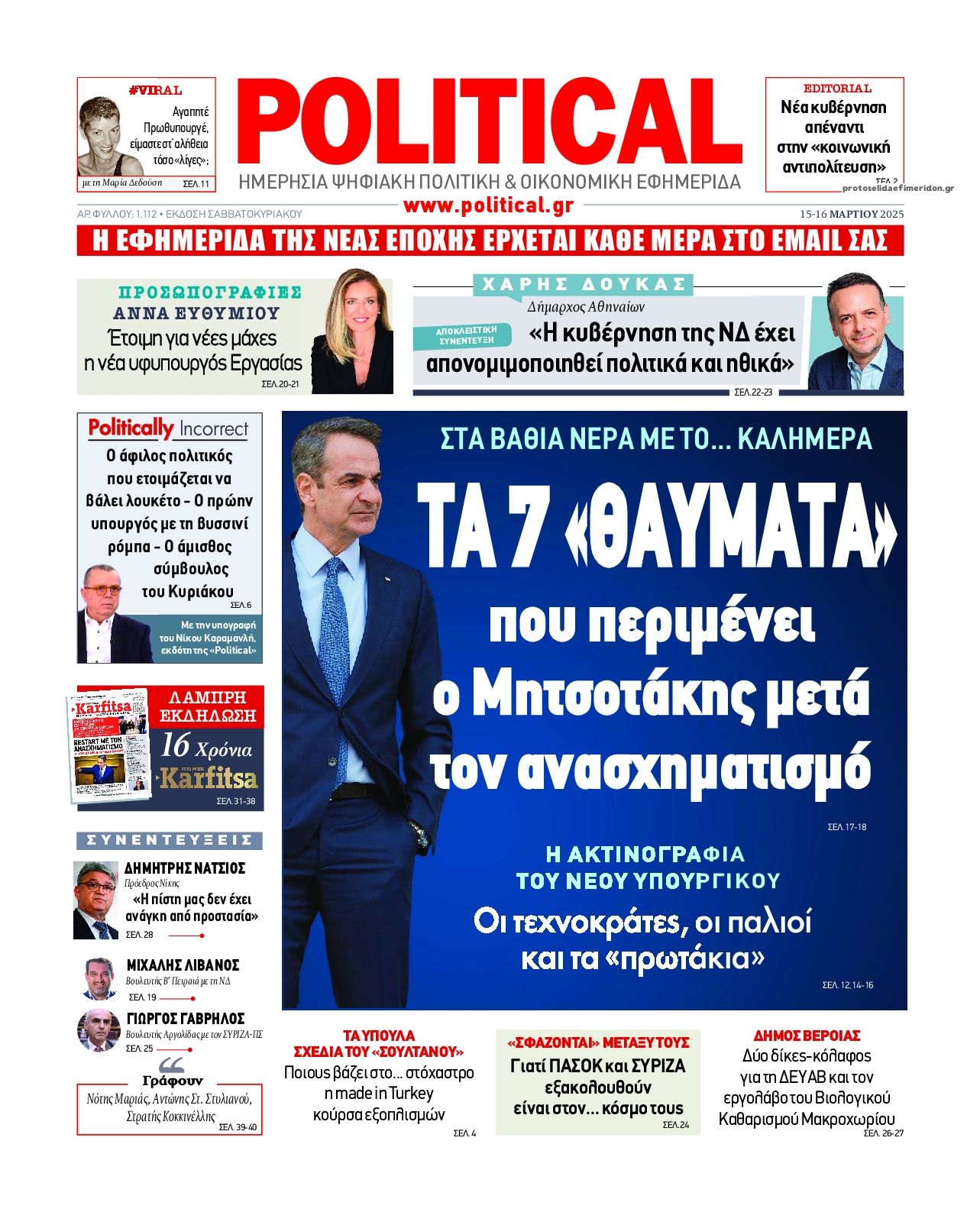 Πρωτοσέλιδο εφημερίδας Political