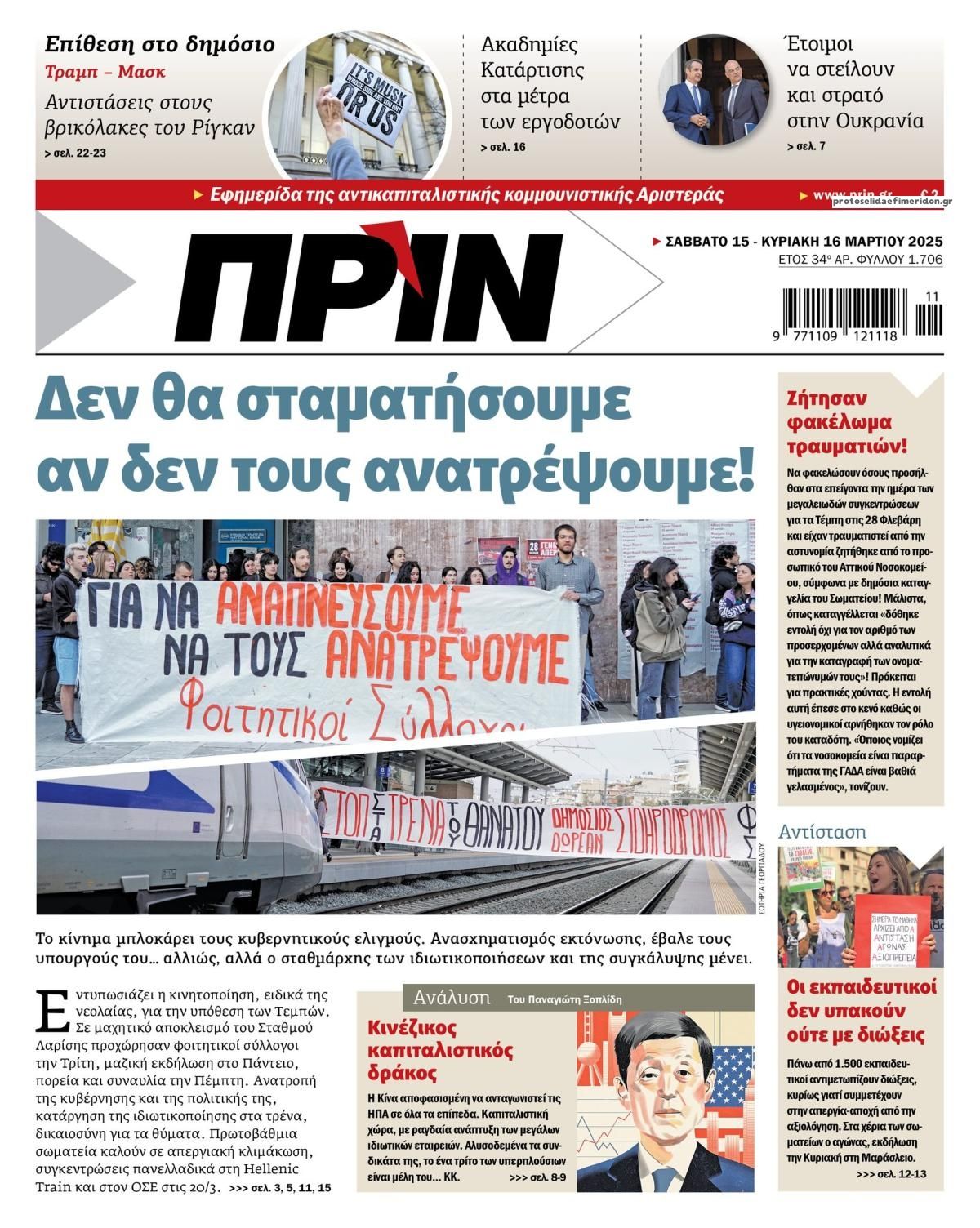 Πρωτοσέλιδο εφημερίδας Πριν