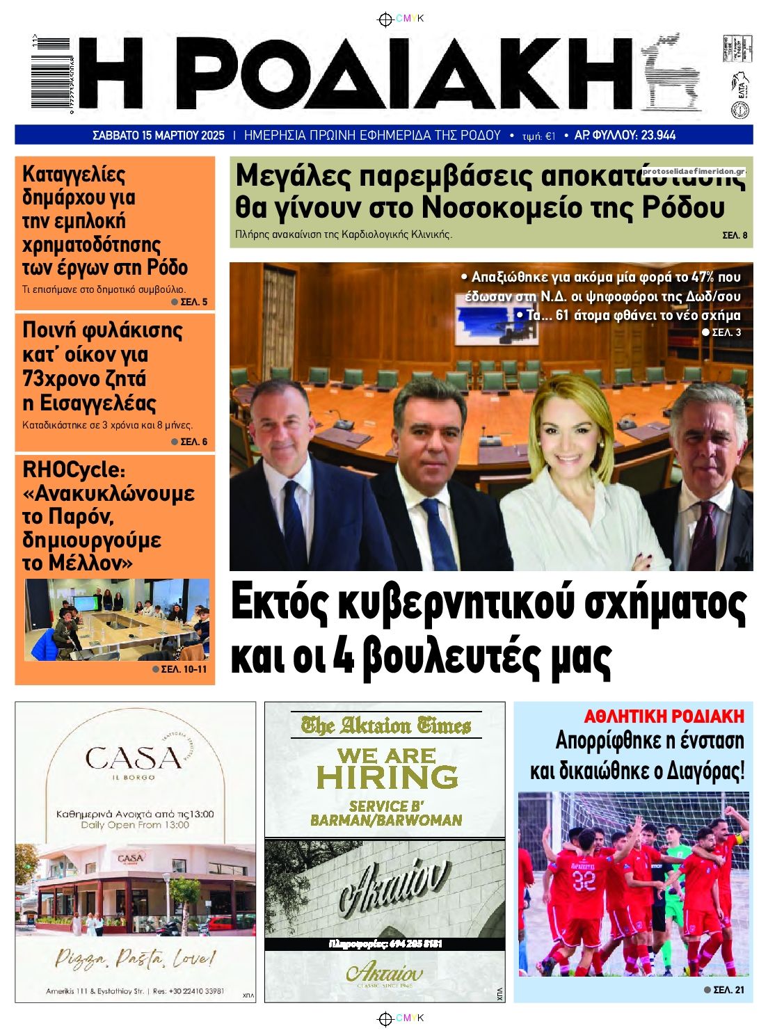 Πρωτοσέλιδο εφημερίδας Ροδιακή