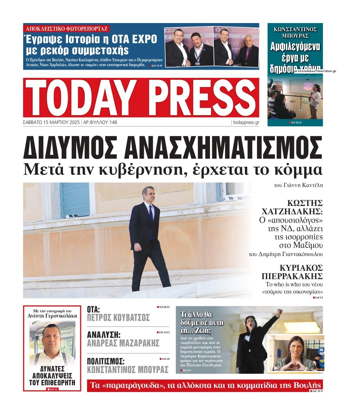 Πρωτοσέλιδο εφημερίδας Today Free Press