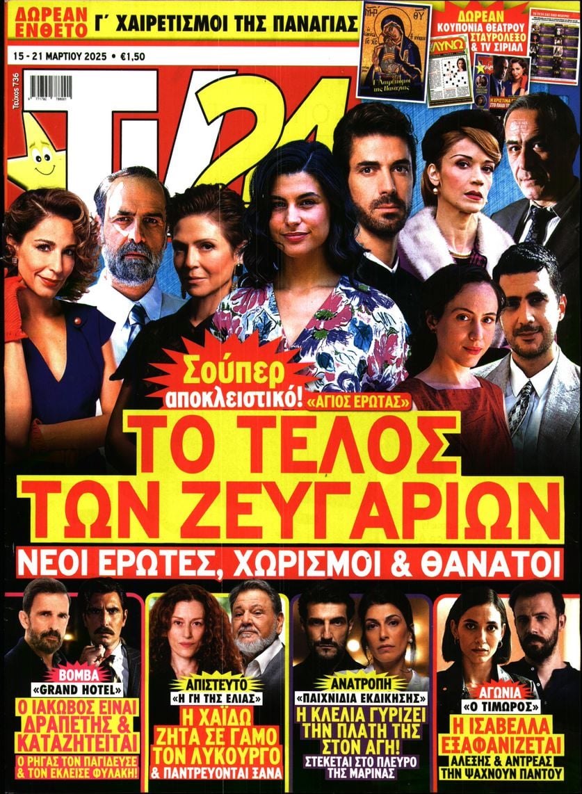 Πρωτοσέλιδο εφημερίδας TV 24