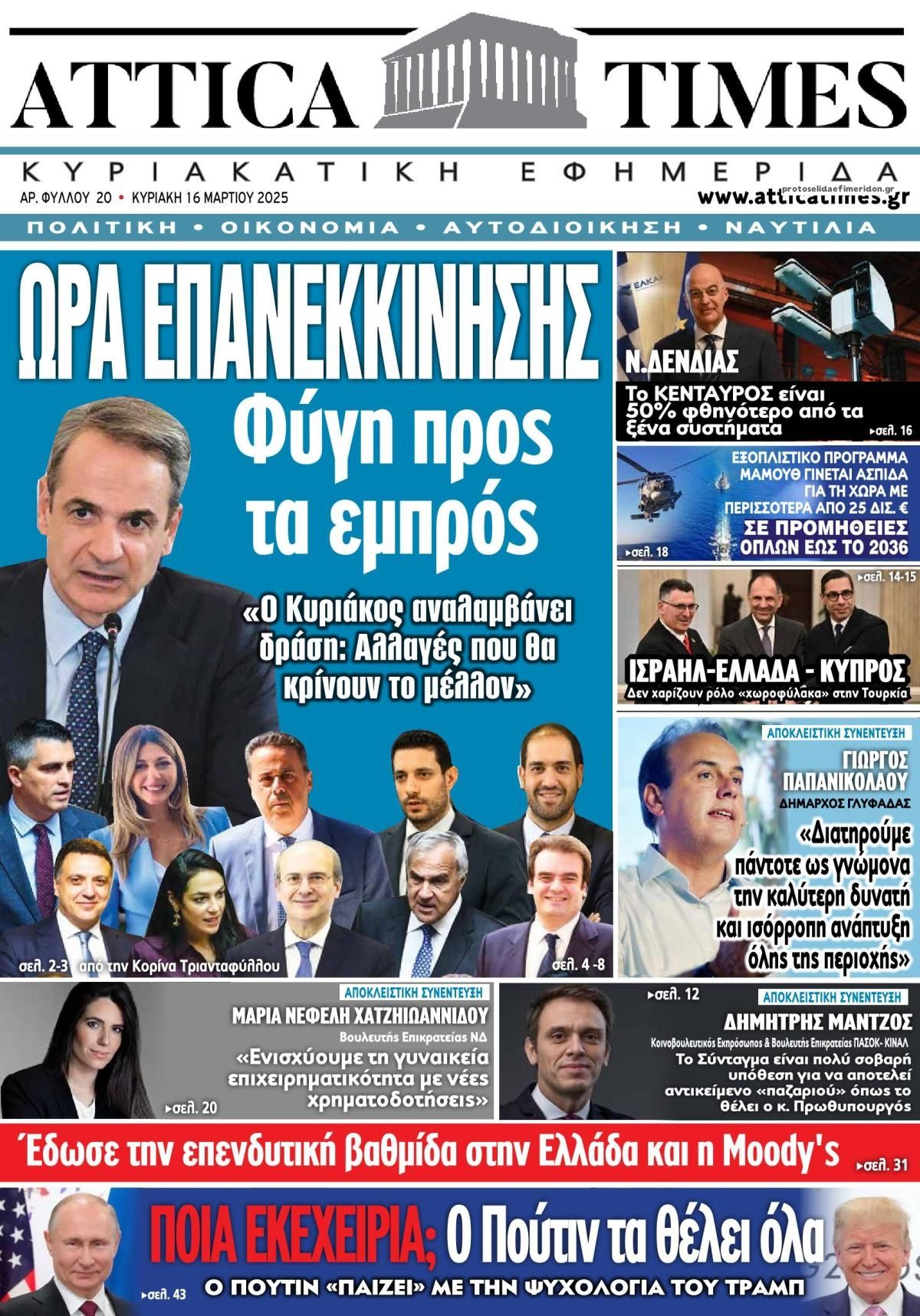 Πρωτοσέλιδο εφημερίδας Attica Times
